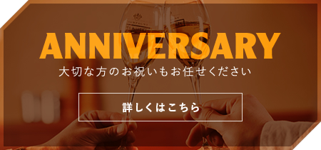 大切な方のお祝いもお任せください